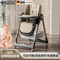 DEATKN德国宝宝餐椅多功能餐桌椅高低可调节儿童餐椅可折叠可躺婴幼儿椅 1棕色-高低一键调节-可折叠可躺-