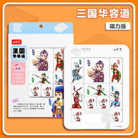 小怪才数字华容道磁力版滑动拼图儿童小学生逻辑益智玩具7-14岁训练思维 三国华容道