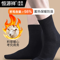 恒源祥羊绒袜加绒加厚防寒保暖羊毛绒袜子男女蓄热暖脚棉毛中筒袜