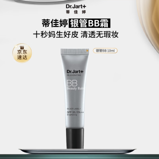 蒂佳婷 Dr.Jart）银管BB霜10ml+赠品30ml。到手一共40mlSPF50+++防晒隔离遮瑕