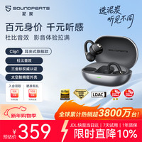 移动端、京东百亿补贴：泥炭 clip1蓝牙耳机杜比音效开放耳夹式跑步运动