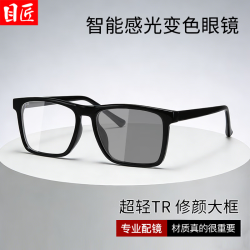 目匠 智能感光变色时尚TR近视眼镜+1.56变色镜片