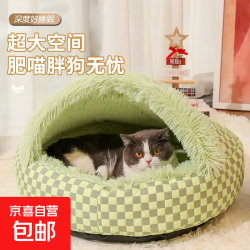冬季保暖宠物窝贝壳半封闭式猫窝长毛绒加厚猫咪窝 格子绿 L码（60cm）