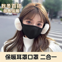 勋阳宇乐 保暖性女士保暖护耳口罩