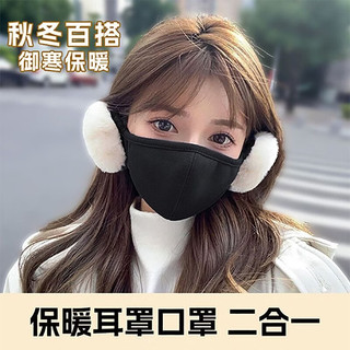 勋阳宇乐【2个装】保暖护耳口罩女高颜值2026秋冬季加绒加厚防风防寒 藕粉色+藕粉色 【升级加绒】