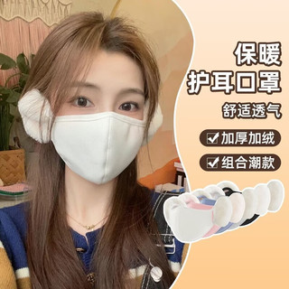 勋阳宇乐【2个装】保暖护耳口罩女高颜值2026秋冬季加绒加厚防风防寒 藕粉色+藕粉色 【升级加绒】