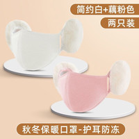 勋阳宇乐 保暖护耳口罩女