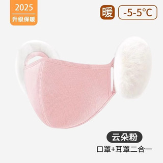 勋阳宇乐【2个装】保暖护耳口罩女高颜值2026秋冬季加绒加厚防风防寒 藕粉色+藕粉色 【升级加绒】