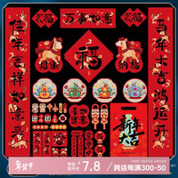 火知了 马年经典创意对联大礼包 豪华款46件套