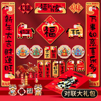 火知了马年经典创意对联大礼包2026新年家用春联春节过年门联装饰 【新年快乐】对联大礼包(豪华款46件套)
