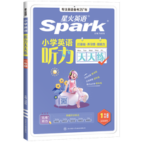 星火英语小学英语听力天天练专项训练   1-6年级