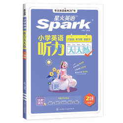 星火英语小学英语听力天天练专项训练    1-6年级任选