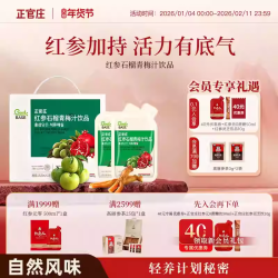 正官庄 红参石榴青梅汁50ml*21包