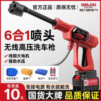 百亿补贴：德力西 电动水泵 高压洗车水枪 无线家用 强力增压