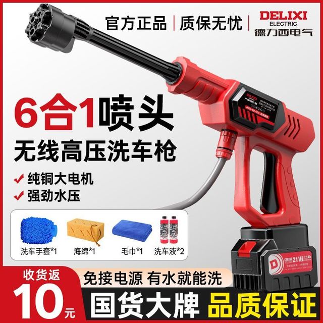 德力西 电气水泵高压洗车水枪无线家用电动强力增压洗车锂电水泵