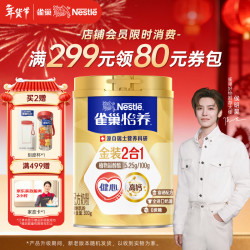 雀巢 怡养 A2睿选健心金装2合1配方奶粉 800g