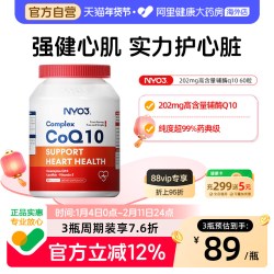 NY-O3 NYO3辅酶q10泛醌挪威心血管保护心脏性价比