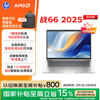 惠普 战66 16英寸2025轻薄笔记本电脑 标压锐龙7 H 255 16G 1T 高清屏 1年上门