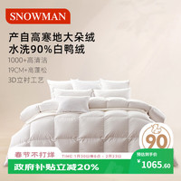 斯诺曼 90%白鸭绒双人羽绒被 220