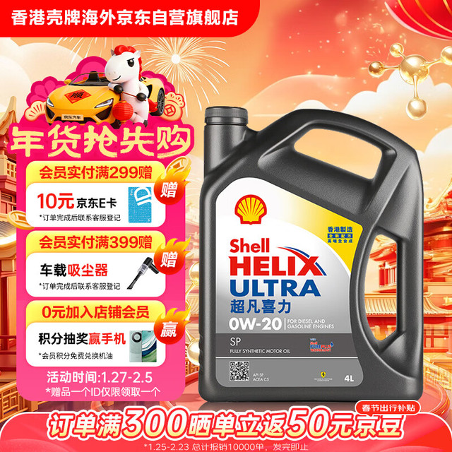 壳牌 Helix Ultra系列 超凡灰喜力 0W-20 SP级 全合成机油 4L 港版