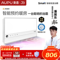 奥普 Smart人感浴霸AI人感智能恒温铂金除臭 S2 不支持人感|预约暖房