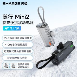 百亿补贴：SHARGE MINI2 双向快充 充电宝
