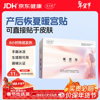 艾卡安 暖宫贴调理宫寒月经量少卵巢早衰气血痛经暖宫贴暖宝宝生理期暖贴