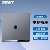 USP国际电工86型开关插座灰色家用开关墙壁电源开关暗装开关面板开关插座面板 电视插座