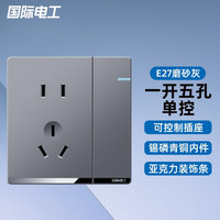 USP国际电工86型开关插座灰色家用开关墙壁电源开关暗装开关面板开关插座面板 一开五孔单控/可控制插座