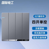 USP国际电工86型开关插座灰色家用开关墙壁电源开关暗装开关面板开关插座面板 四开单控