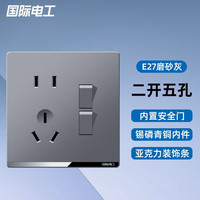 USP国际电工86型开关插座灰色家用开关墙壁电源开关暗装开关面板开关插座面板 二开五孔