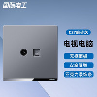 USP国际电工86型开关插座灰色家用开关墙壁电源开关暗装开关面板开关插座面板 电视电脑插座