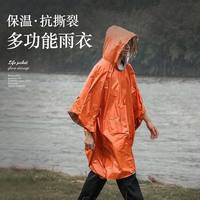 便携急救雨衣户外雨披应急保暖毯保暖睡袋救生毯野营装备保温登山