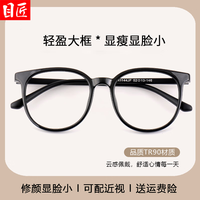 目匠 超轻TR大黑框近视眼镜+1.67轻薄防蓝光镜片