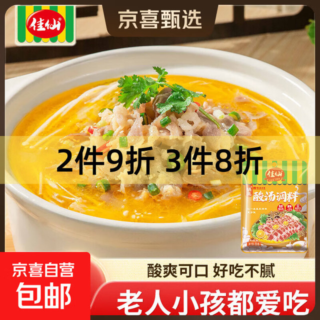 佳仙 酸汤肥牛调料包水煮汤料包调味酱酸菜鱼米线酱料50g*3袋