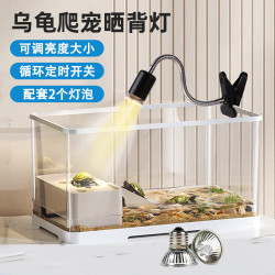 燕之雁 宠物乌龟晒背灯 调光+定时 2个50W灯泡 爬宠保温保暖补钙UVB+UVA