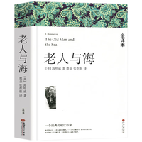 老人与海 原中文版全本无删减 海明威 世界名文学小说书籍 青少年初中生新课标课外读物书籍