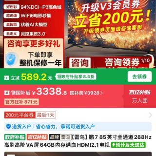 雷鸟 电视 85鹏7 26款 85英寸全通道288Hz高刷高阶VA屏64GB内存满血HDMI2.1电视