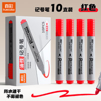 真彩(TRUECOLOR)记号笔快递油性笔不可擦物流工地划线大容量重点大头笔黑色防水不掉色速干红色粗头标记笔 【速干大容量】红色10支装