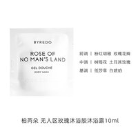 BYREDO 柏芮朵沐浴胶沐浴露 无人区玫瑰10ml*5片