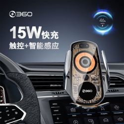 360 车载无线充电器手机支架通用汽车出风口导航支架车用15W快充