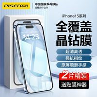 品胜苹果15钢化膜 15Pro手机膜高清全覆盖保护贴膜防摔抗指纹前膜