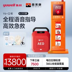 鱼跃 AED体外除颤器HeartSave Y6+除颤电极片OBS-DE/P  立柜套装
