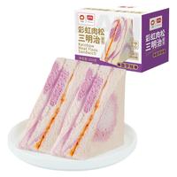 盼盼肉松三明治早餐食品宿舍充饥顶饿芋泥味整箱办公室下午茶 彩虹肉松三明治（香芋味） 350g