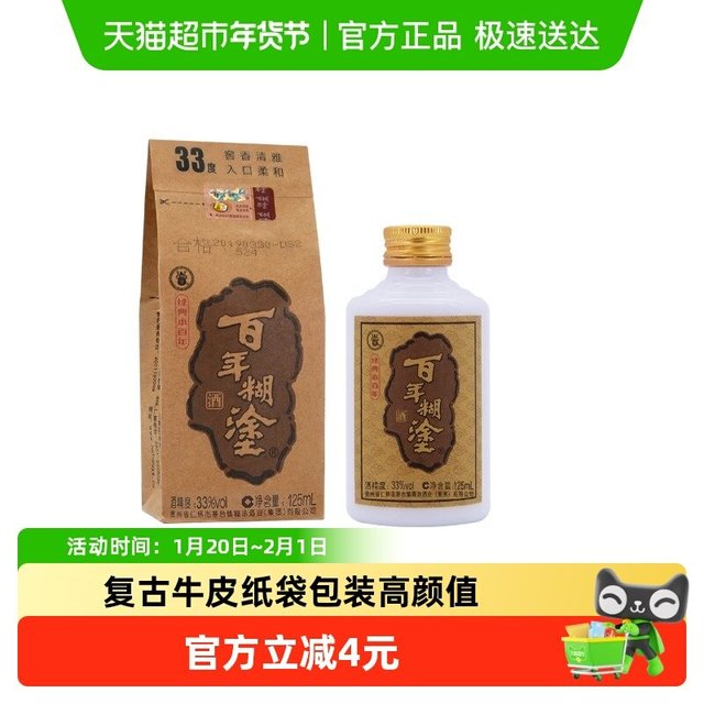百年糊涂 白酒经典小百年33/52度浓香型超值装小酒