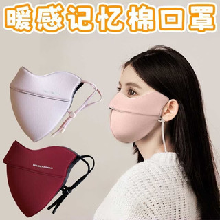  勋阳宇乐 保暖性 保暖口罩  黑色+浅粉 【暖感记忆棉】