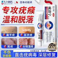 久卜制药 去疣疣体脱落膏祛疣型扁平疣丝状疣去除疣体药膏跖疣尖锐湿疣 3盒