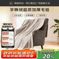 OBXO 双层加厚冬季毛毯 被子盖毯午睡沙发毯盖毯150*200cm沙驼灰 约3斤