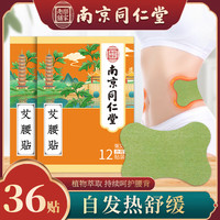 强艾 艾草贴颈椎贴可贴膝盖腰椎贴自发热敷颈肩落枕富贵包艾叶薄荷 艾腰贴实发3盒36贴