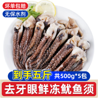 一虾一世界 新鲜冷冻大号三去鱿鱼须 5斤